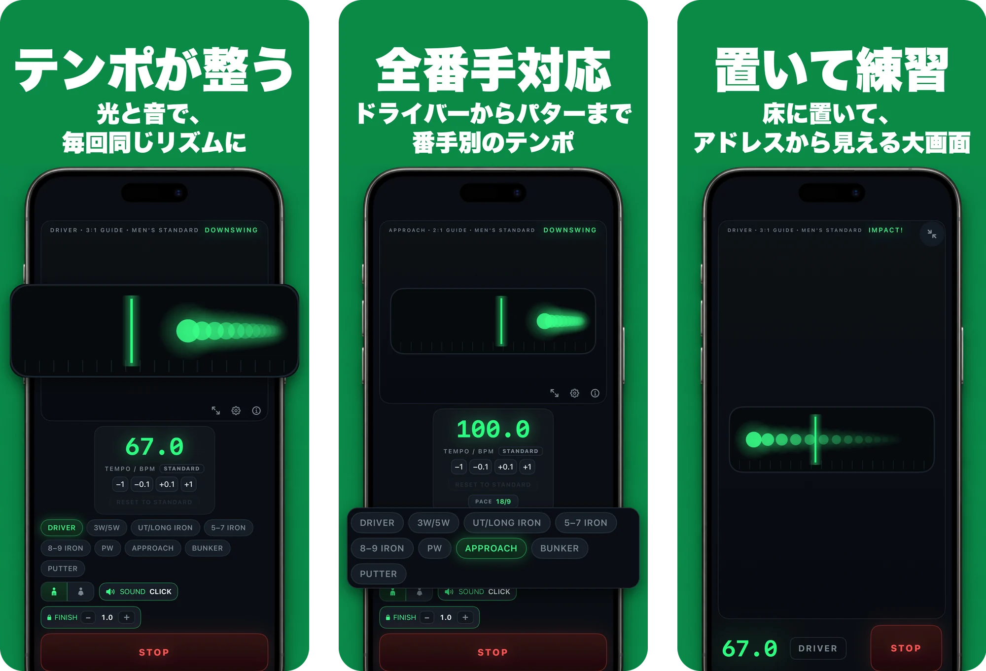 Golf Rhythm Coach の App Store 画像3枚。光と音で毎回同じリズムに、ドライバーからパターまで番手別のテンポ、床に置いてアドレスから見える大画面。