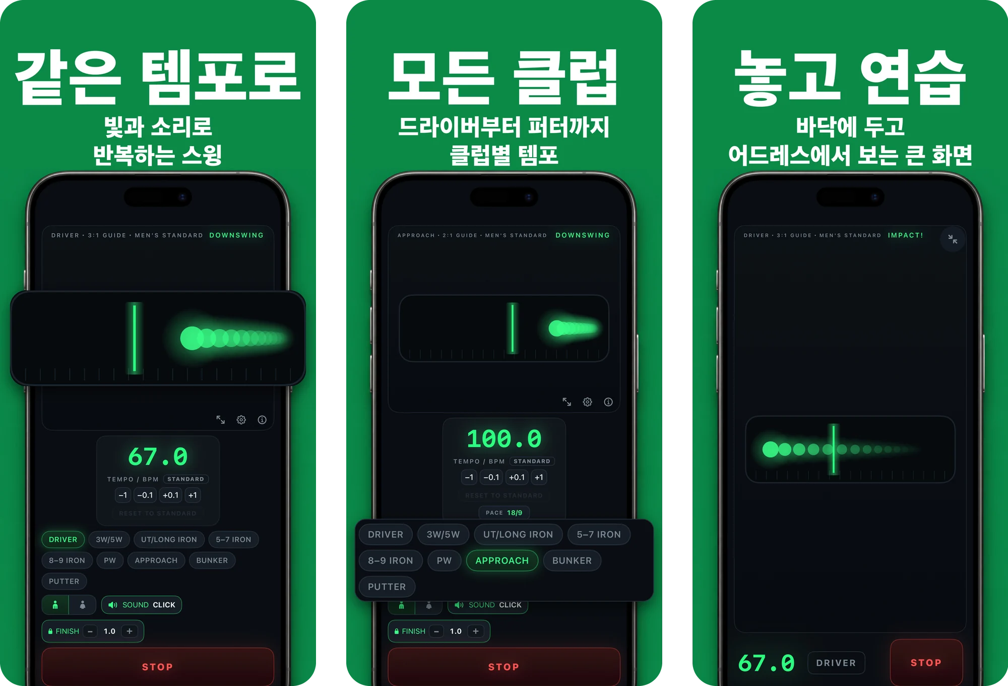 Golf Rhythm Coach App Store 이미지 3장: 빛과 소리로 반복하는 스윙, 드라이버부터 퍼터까지 클럽별 템포, 바닥에 두고 어드레스에서 보는 큰 화면.
