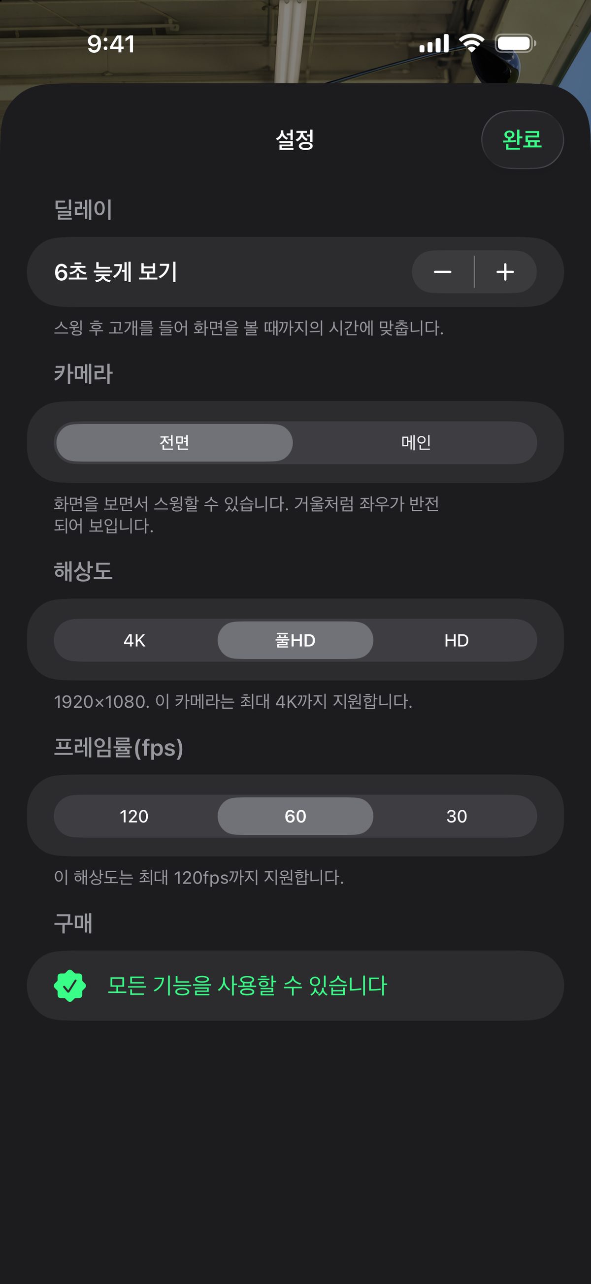 iPhone의 설정 화면. 딜레이, 전면·메인 카메라 선택, HD부터 4K까지의 해상도, 프레임 레이트를 고를 수 있습니다.